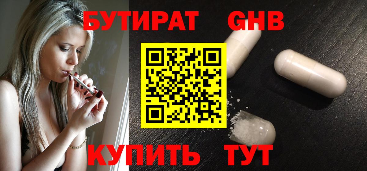 Бутират 1.4BDO Хасавюрт