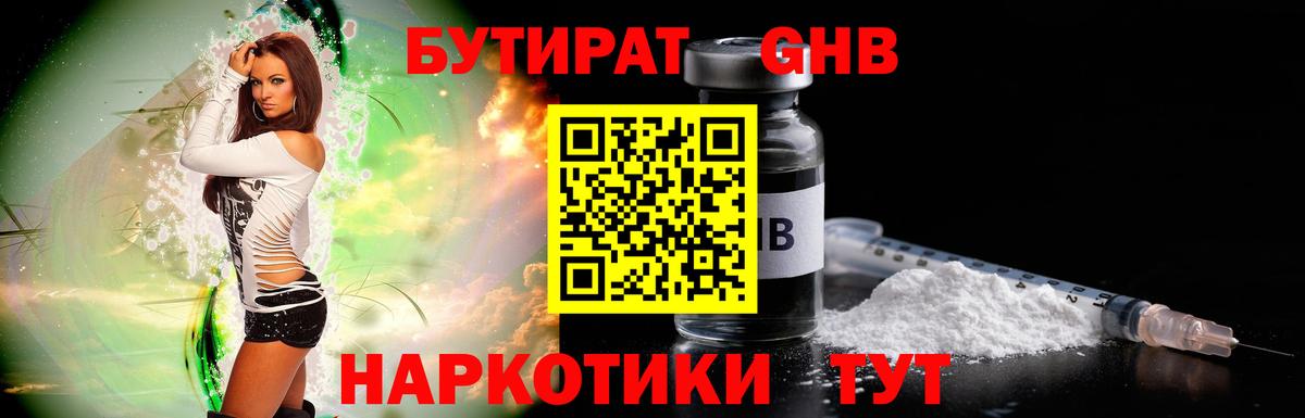 Бутират 99%  Бутират  Хасавюрт  Вход с VPN 