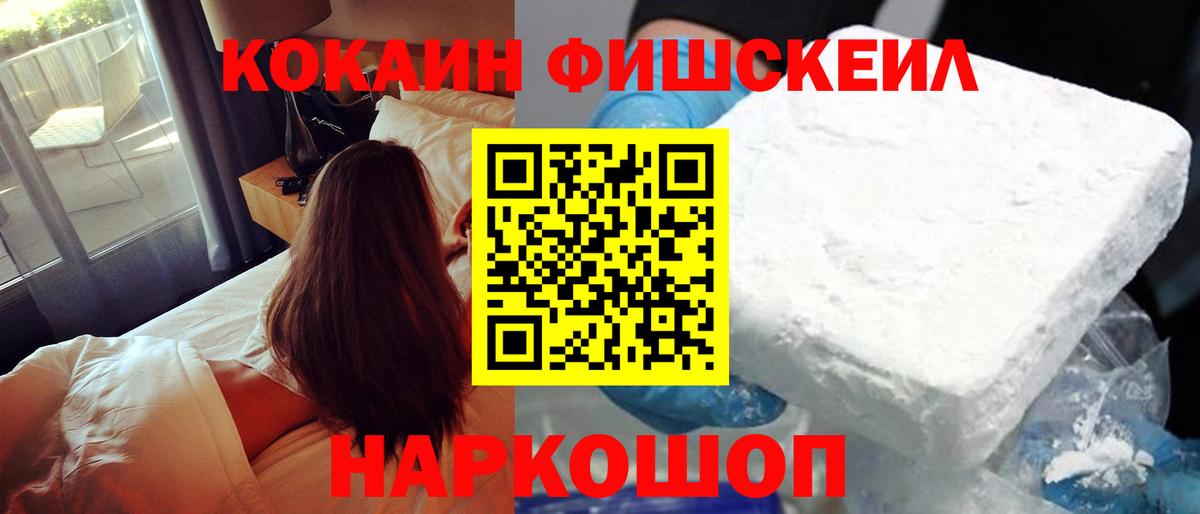 COCAIN Эквадор  КОКАИН FishScale  Вход с VPN  Хасавюрт 