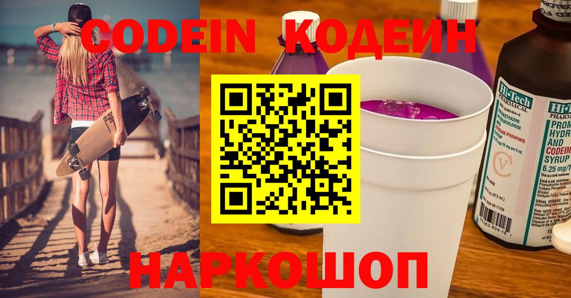 Хасавюрт  Кодеин напиток Lean (лин)  Кодеиновый сироп Lean Purple Drank  Вход с VPN 