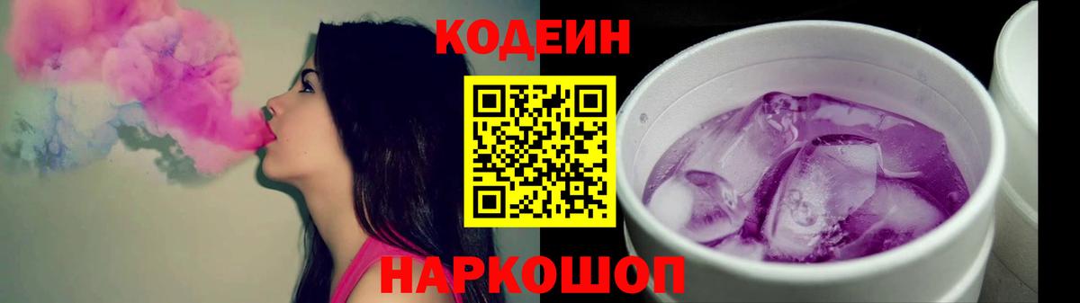 Codein напиток Lean (лин) Хасавюрт