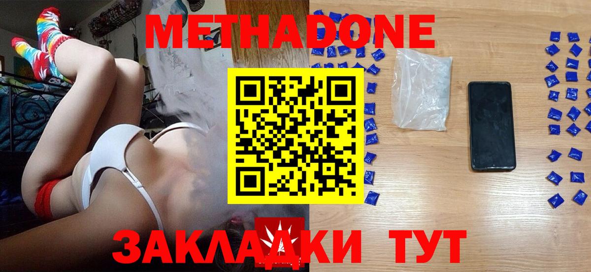 Хасавюрт  МЕТАДОН белоснежный  Вход с VPN  МЕТАДОН methadone 