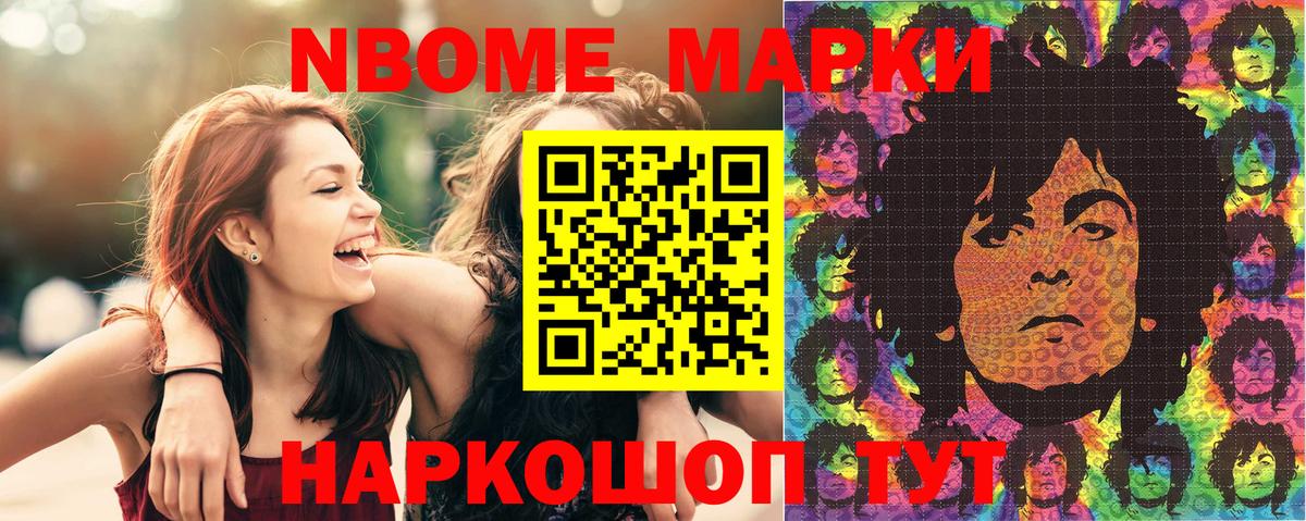 Марки NBOMe 1,8мг Хасавюрт